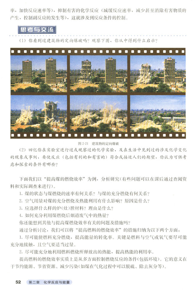 第三节 化学反应的速率和限度(第52页)