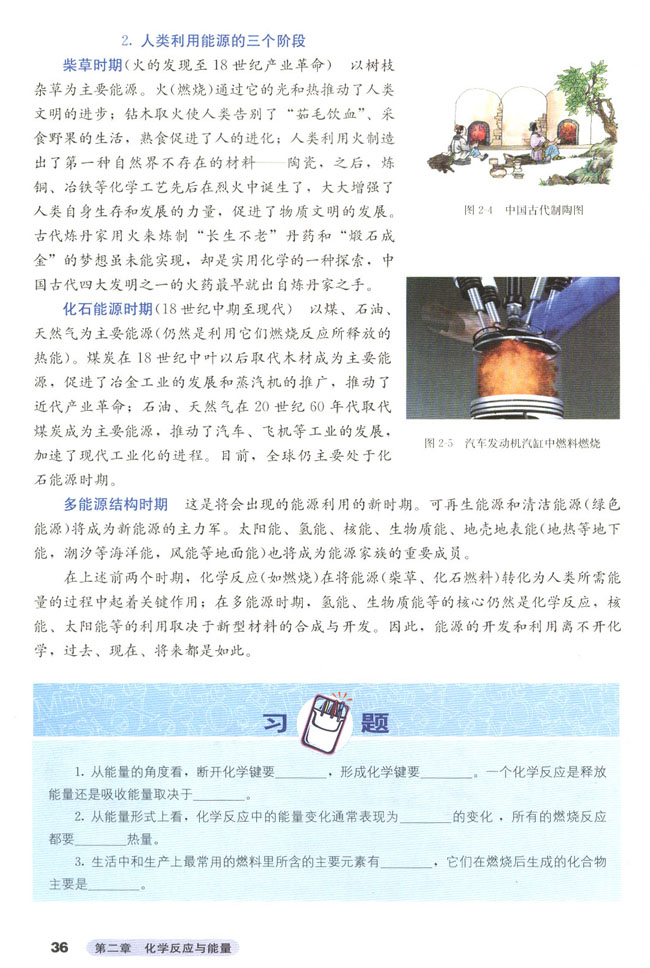 第一节 化学能与热能(第36页)