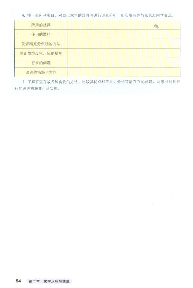 第三节 化学反应的速率和限度(第54页)