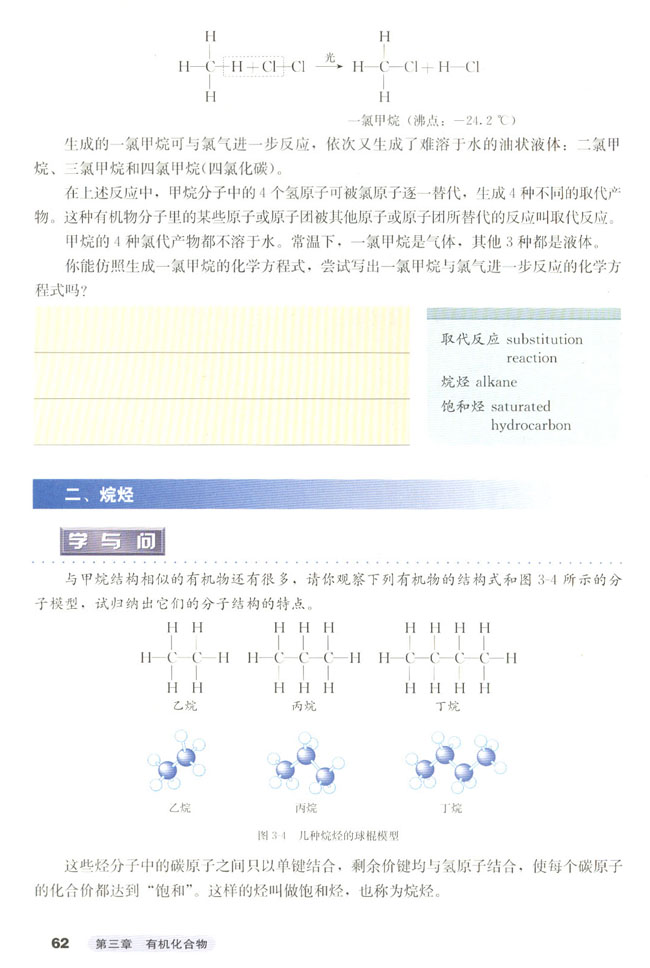 第一节 最简单的有机化合物――甲烷(第62页)