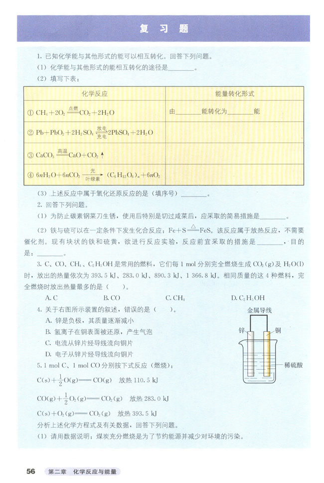 归纳与整理(第56页)