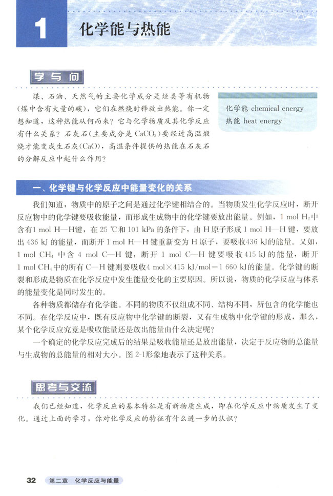 第一节 化学能与热能(第32页)