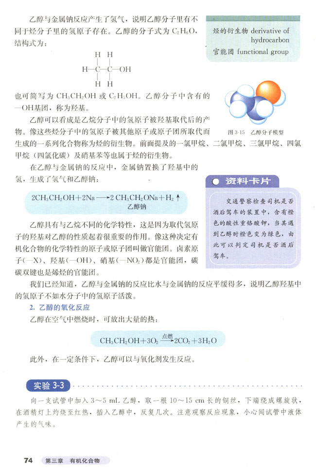 第三节 生活中两种常见的有机物(第74页)