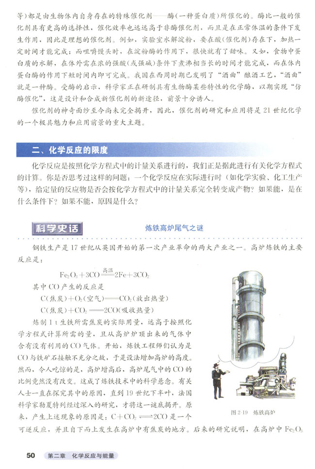 第三节 化学反应的速率和限度(第50页)