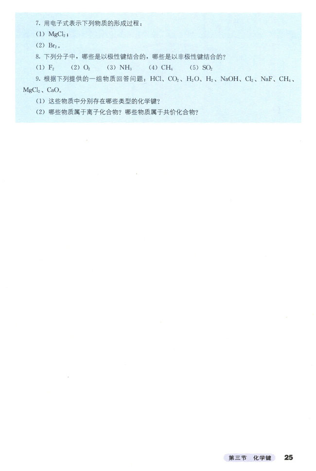 第三节 化学键(第25页)