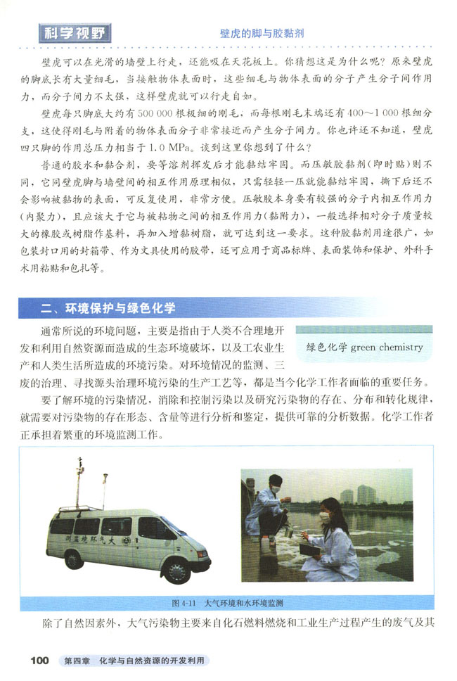 第二节 资源综合利用 环境保护(第100页)