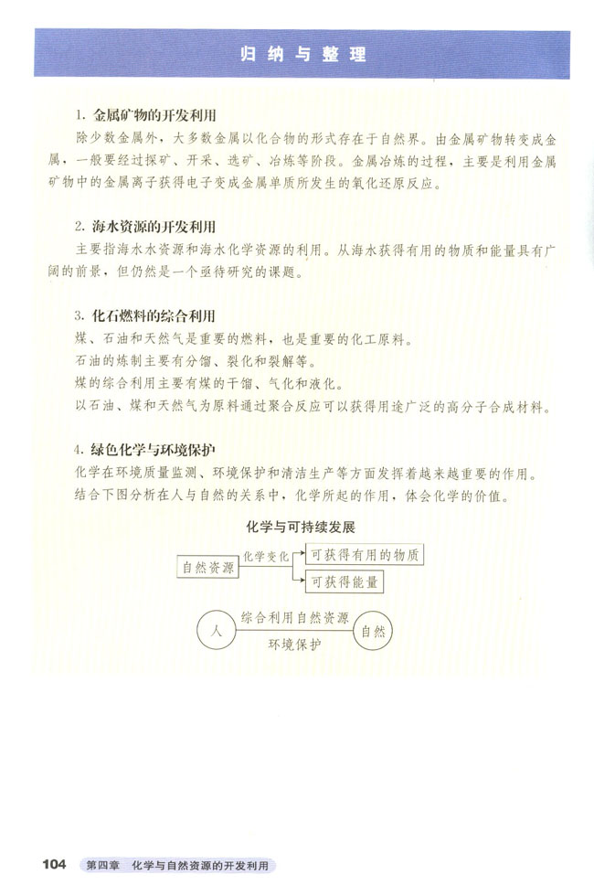 归纳与整理(第104页)