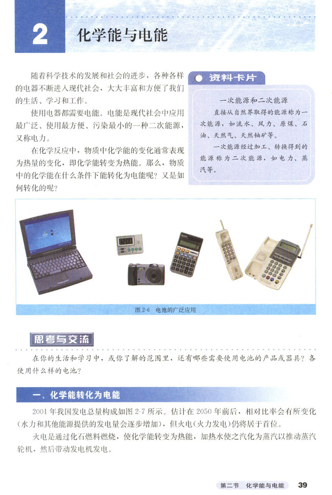 第二节 化学能与电能(第39页)