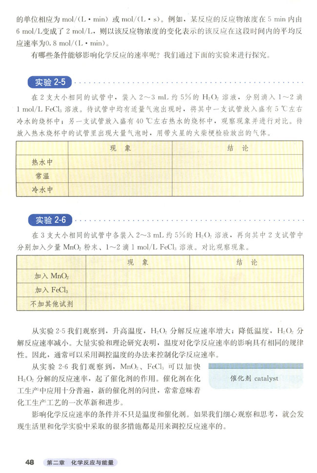 第三节 化学反应的速率和限度(第48页)