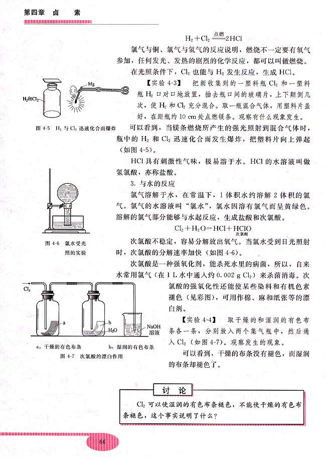 第四章 卤素 第一节 氯气(第66页)