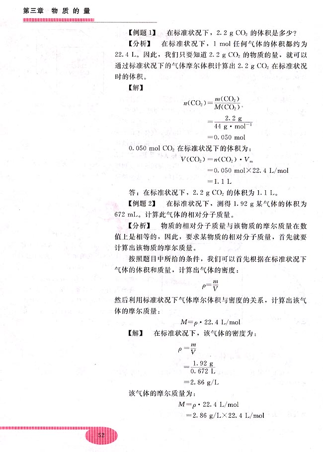 第二节 气体摩尔体积(第52页)