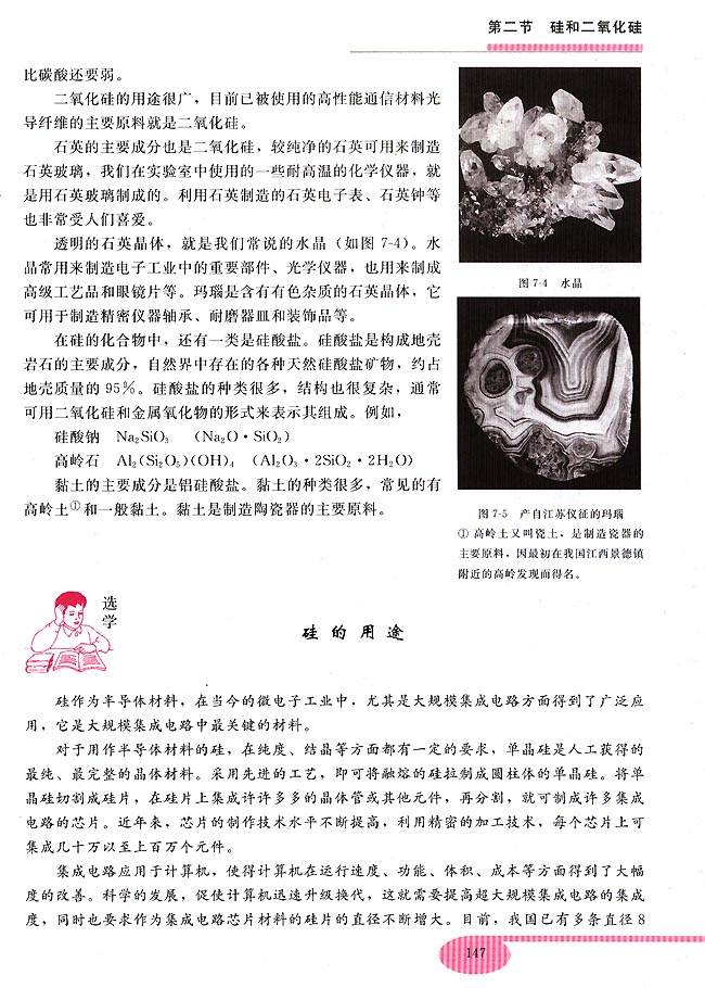 第二节 硅和二氧化硅(第132页)