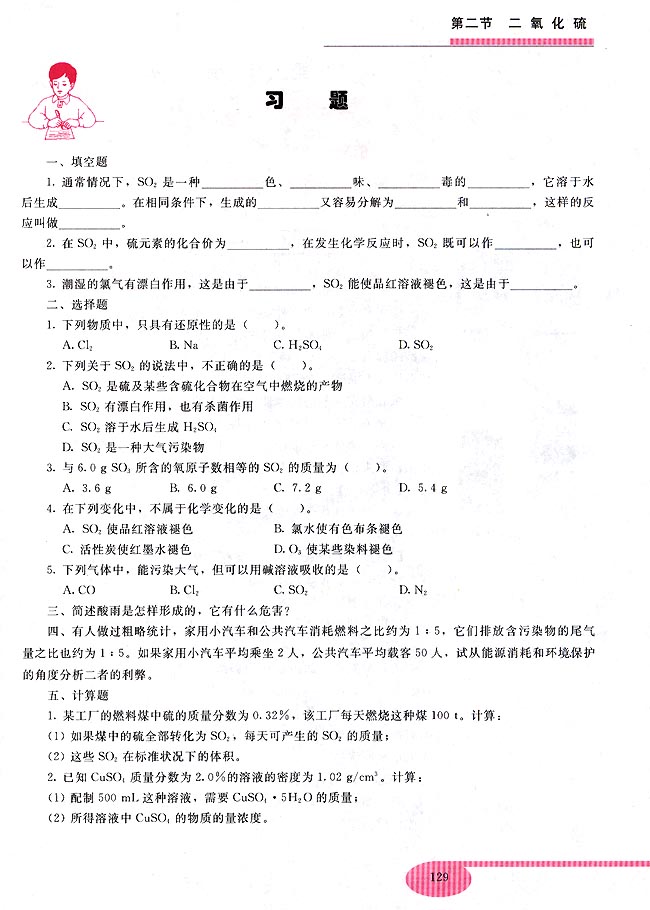 第四节 化学键(第114页)