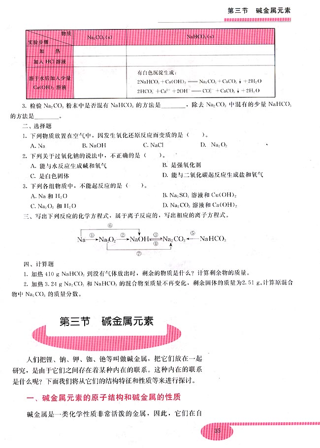 第三节 碱金属元素(第35页)