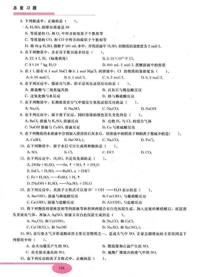 总复习题(第143页)