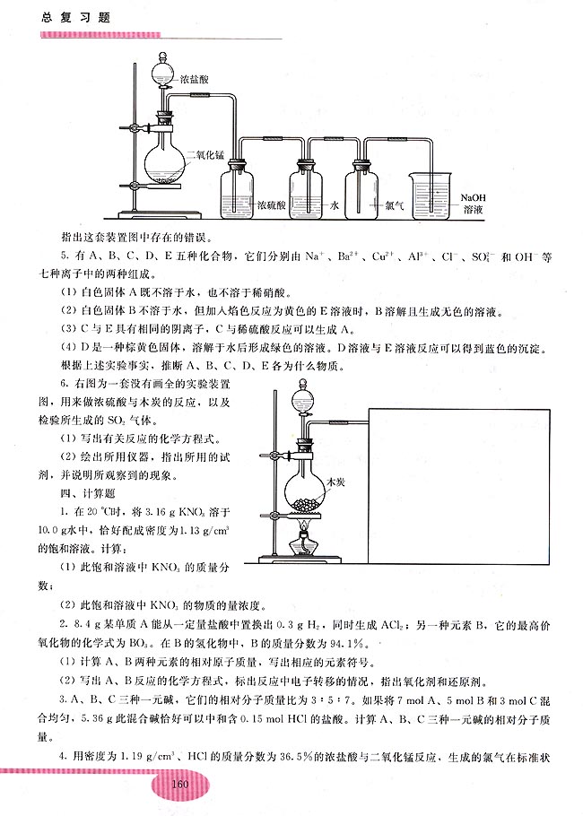 总复习题(第145页)