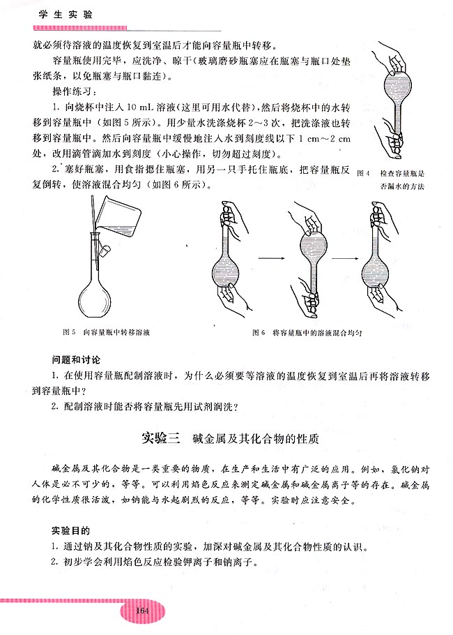 实验三 碱金属及其化合物的性质(第149页)