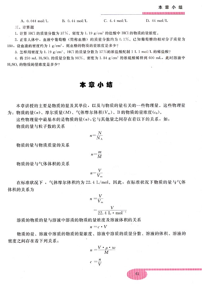 第二节 气体摩尔体积(第61页)
