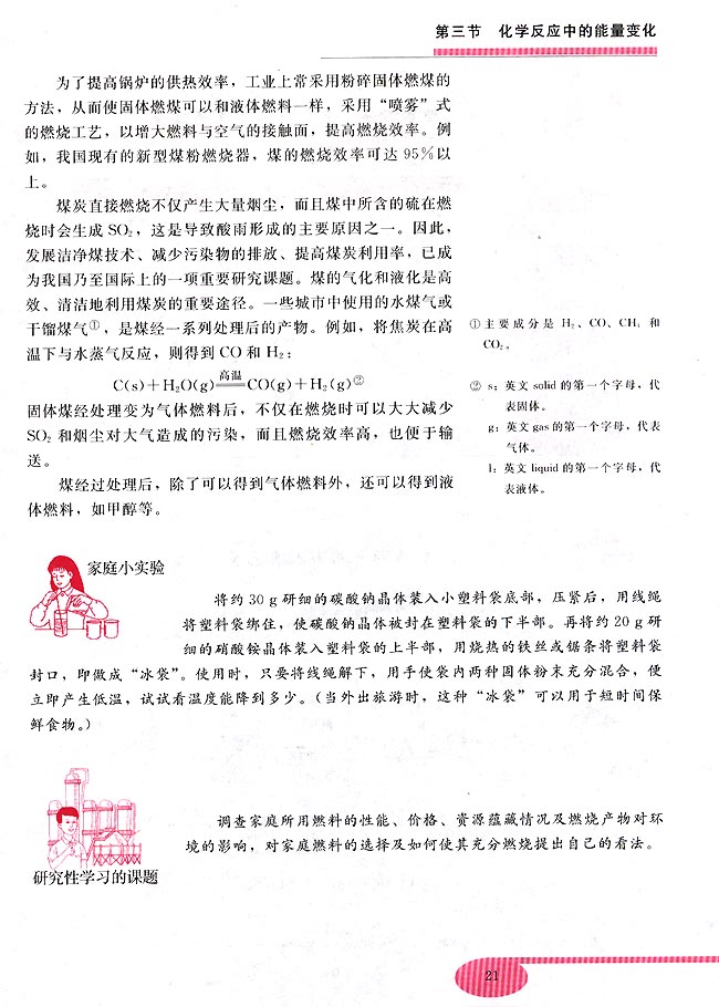 第三节 化学反应中的能量变化(第21页)