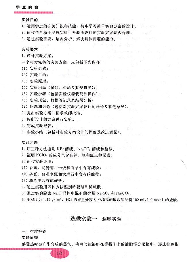 实验八 实验习题(第159页)