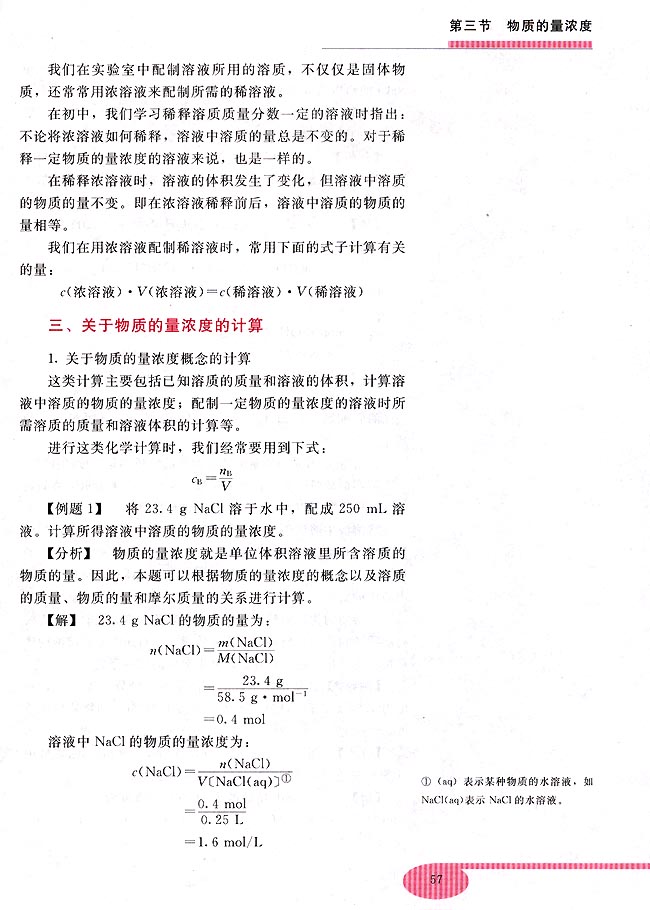 第二节 气体摩尔体积(第57页)