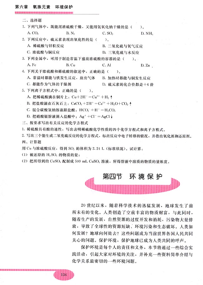 第四节 环境保护(第119页)