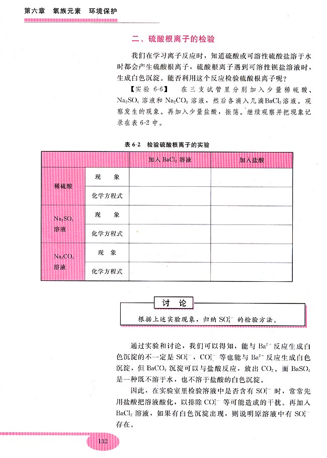 第三节 硫酸(第117页)