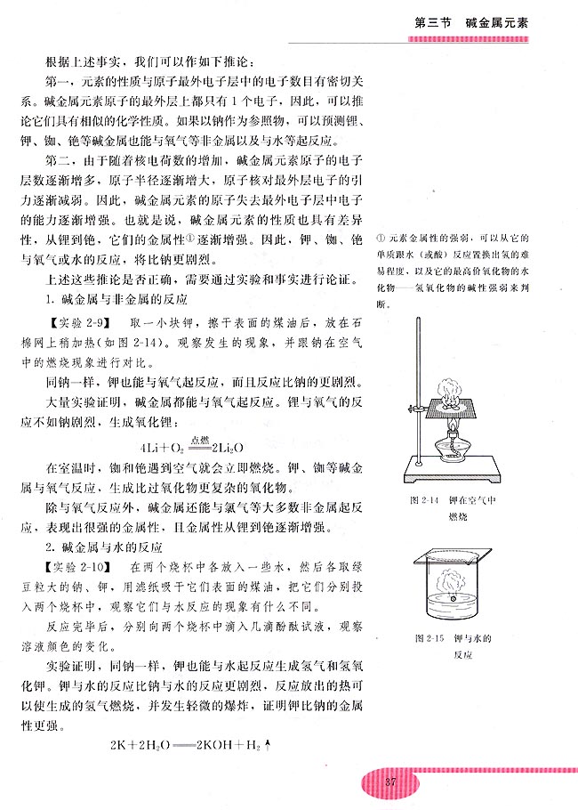 第三节 碱金属元素(第37页)