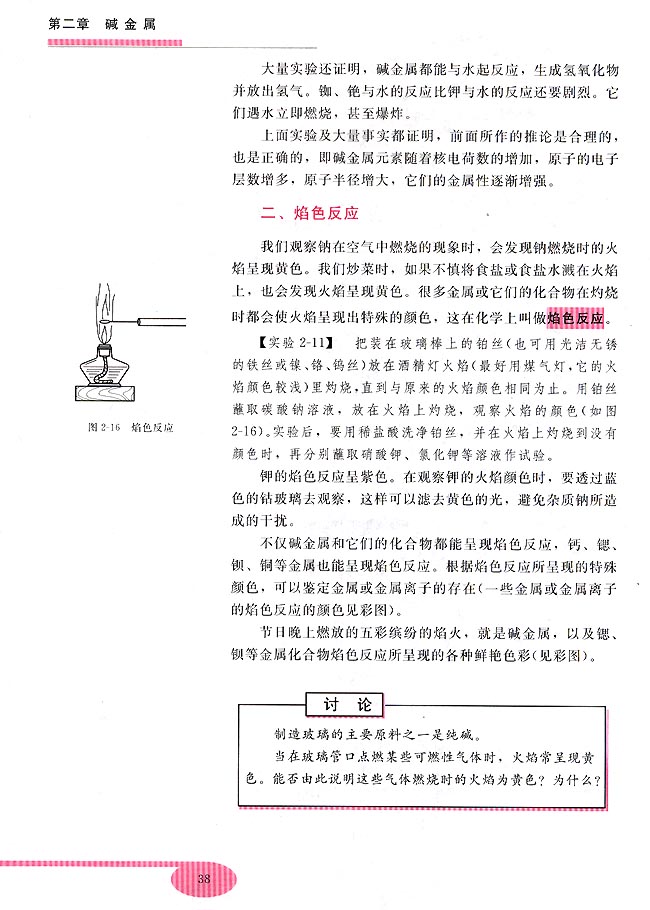 第三节 碱金属元素(第38页)