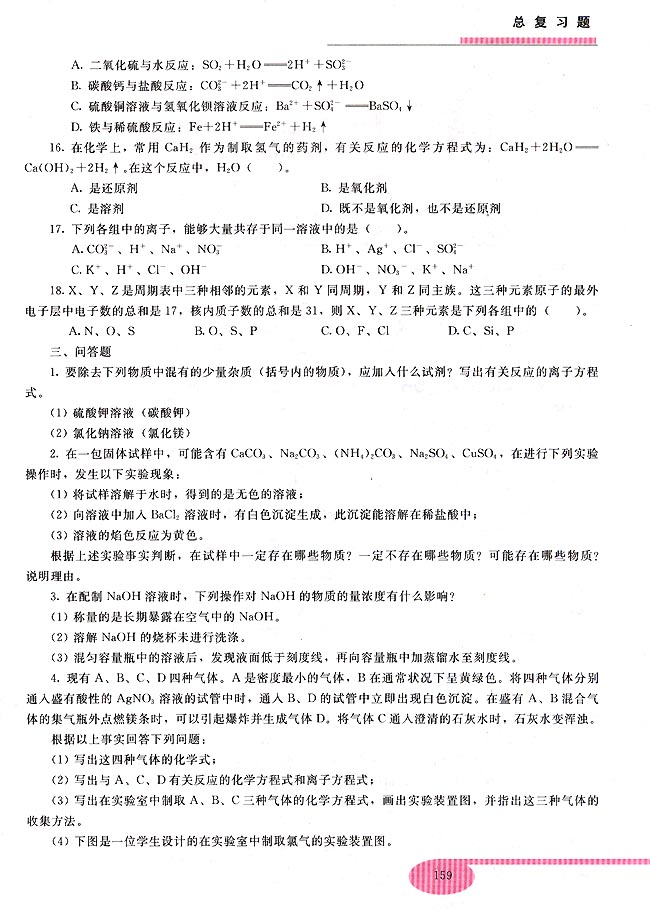 总复习题(第144页)