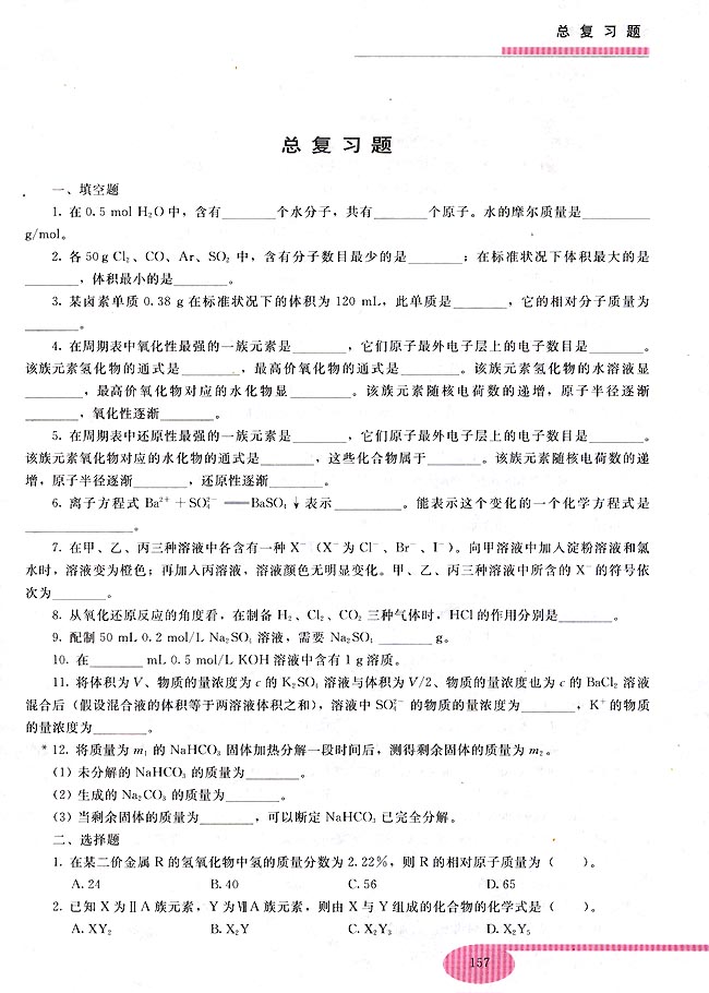 总复习题(第142页)