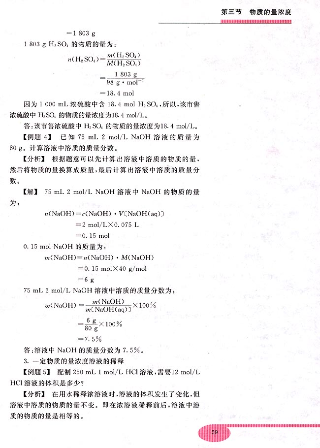 第二节 气体摩尔体积(第59页)