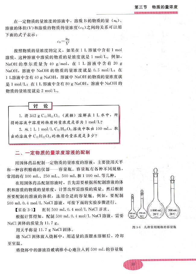 第二节 气体摩尔体积(第55页)