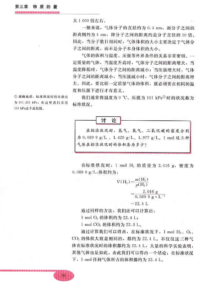 第二节 气体摩尔体积(第50页)