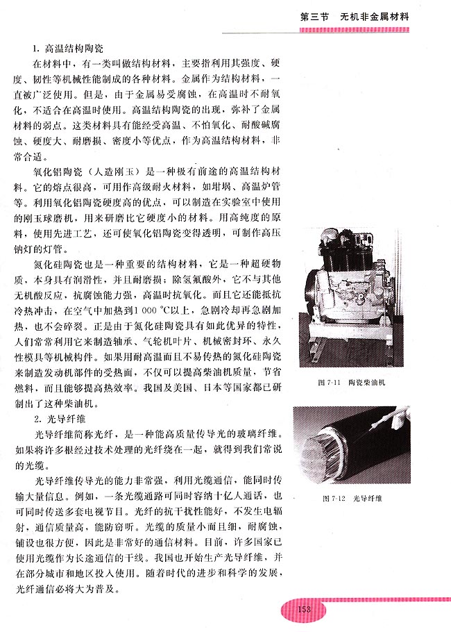 第三节 无机非金属材料(第138页)