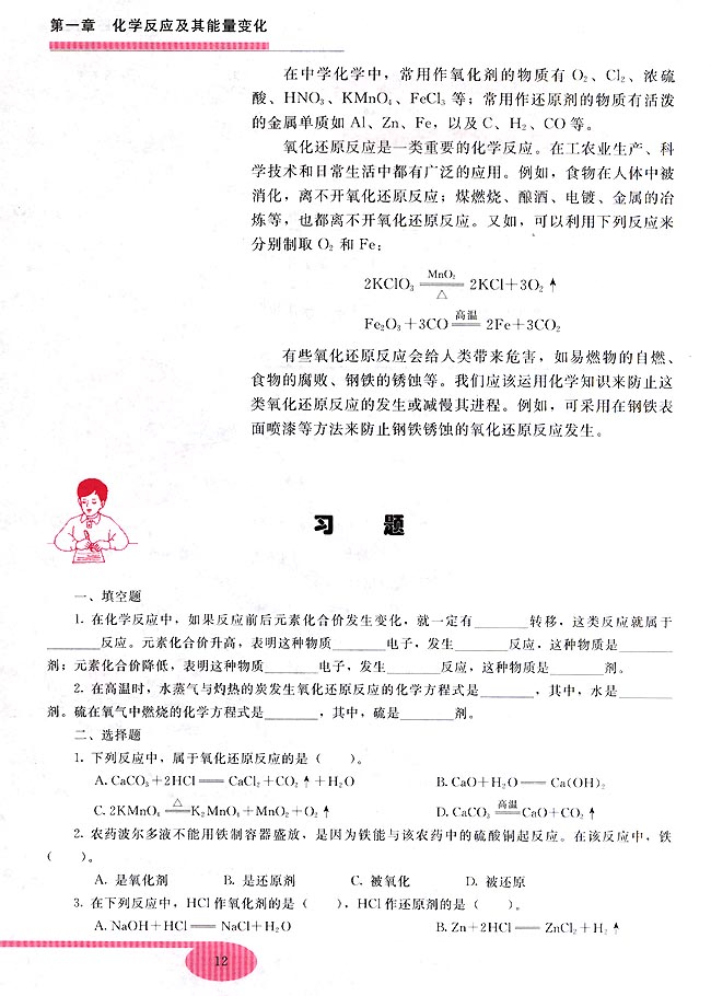 第一节 氧化还原反应(第12页)
