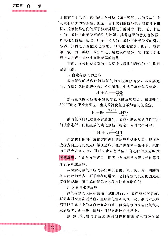 第二节 卤族元素(第72页)