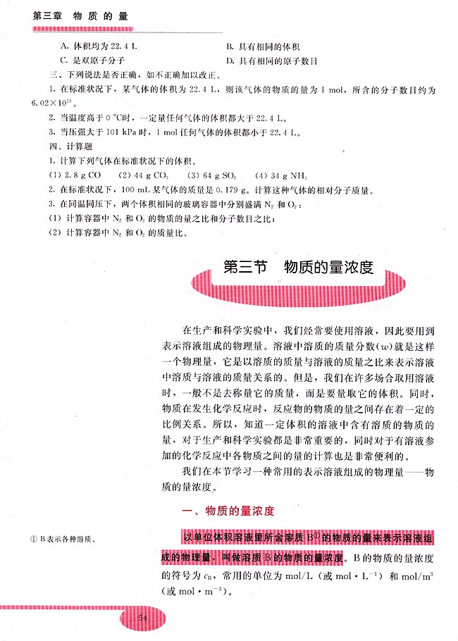 第二节 气体摩尔体积(第54页)