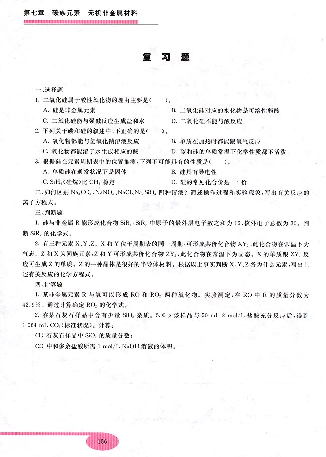 复习题(第141页)