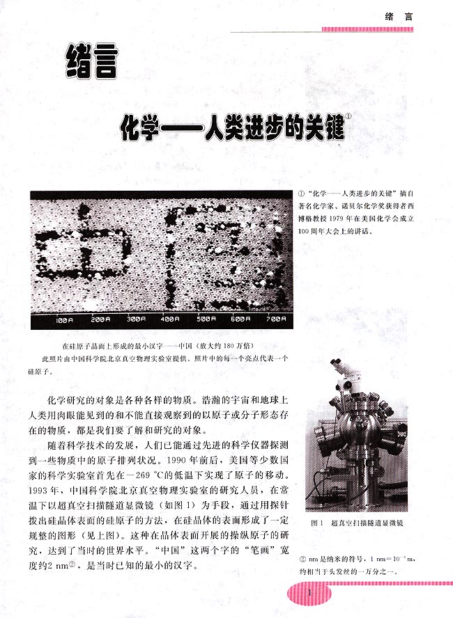 绪言 化学――人类进步的关键(第1页)