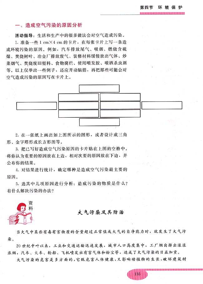 第四节 环境保护(第120页)