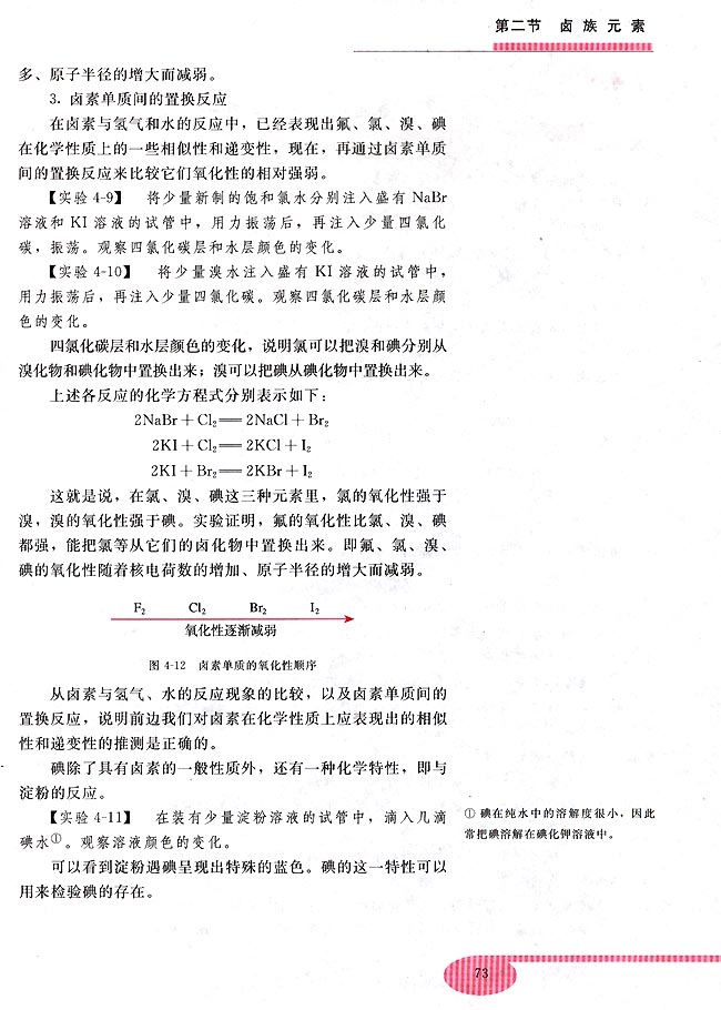 第二节 卤族元素(第73页)