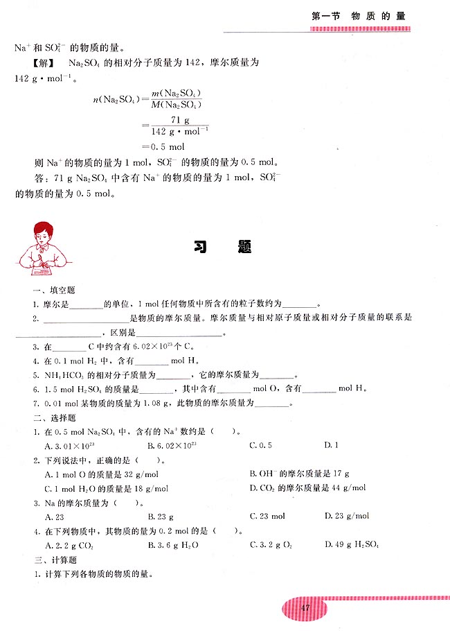 第三章 物质的量  第一节 物质的量(第47页)
