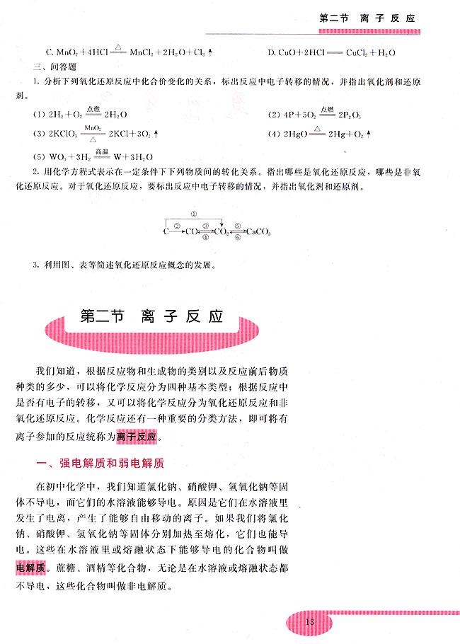 第二节 离子反应(第13页)