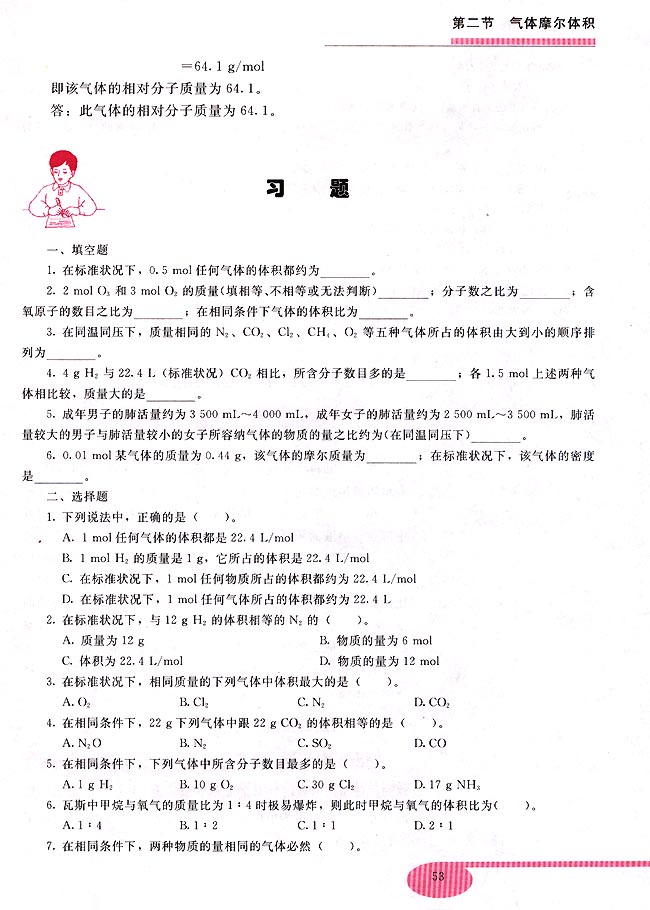 第二节 气体摩尔体积(第53页)