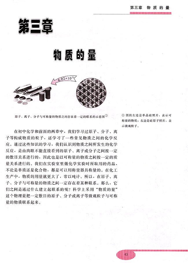 第三节 碱金属元素(第43页)