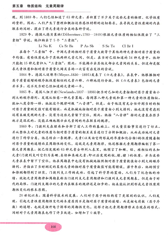 第三节 元素周期表(第108页)