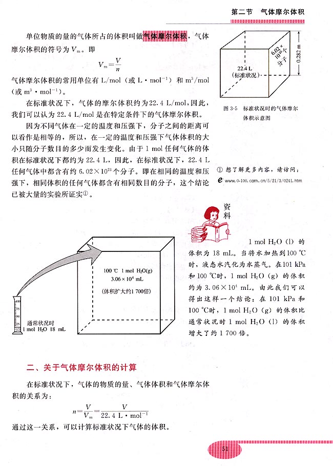 第二节 气体摩尔体积(第51页)