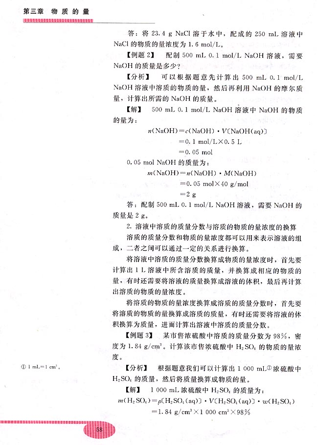 第二节 气体摩尔体积(第58页)