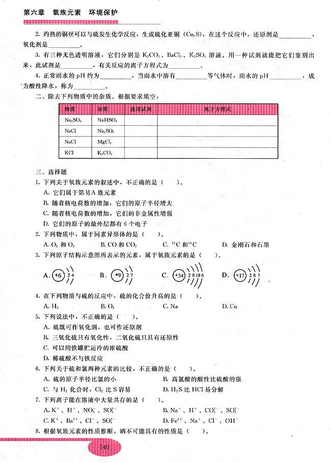 复习题(第125页)